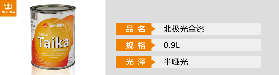 北極光金漆