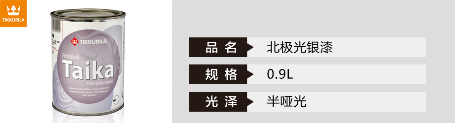 北極光銀漆