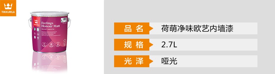 荷萌凈味歐藝內墻漆
