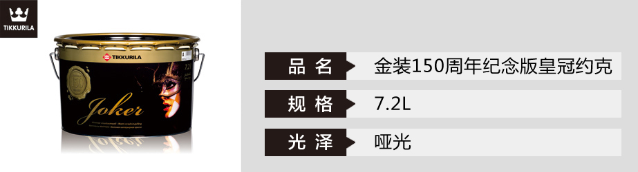 金裝150周年紀念版皇冠約克