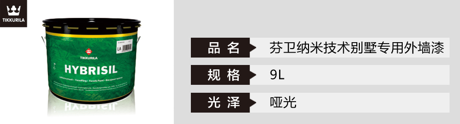芬衛納米技術別墅專用外墻漆
