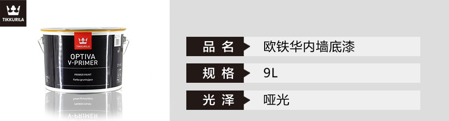 歐鐵華內墻底漆