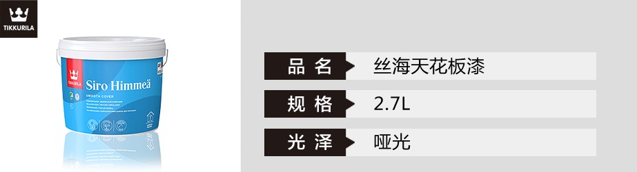 絲海天花板漆