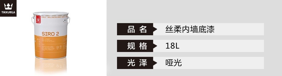 絲柔內墻底漆