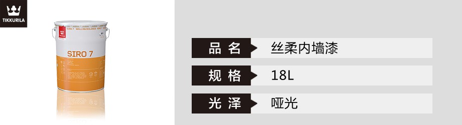 絲柔內墻漆