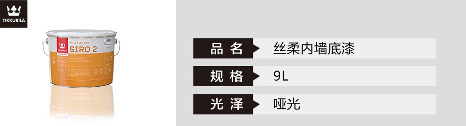 絲柔內墻底漆