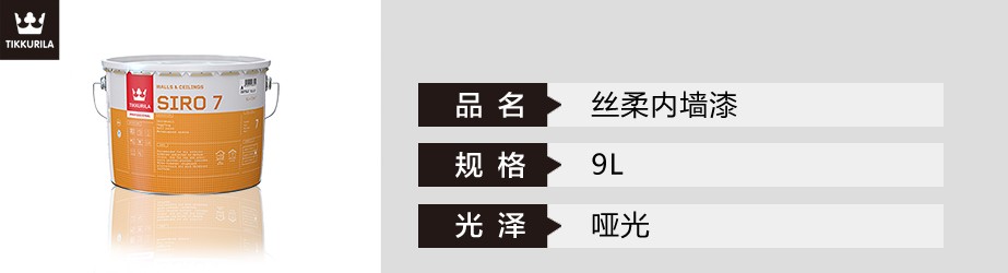 絲柔內墻漆