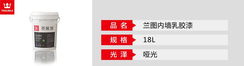蘭圖內(nèi)墻乳膠漆