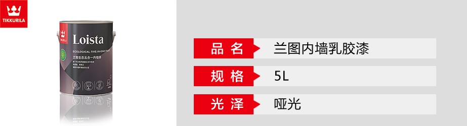 蘭圖內(nèi)墻乳膠漆