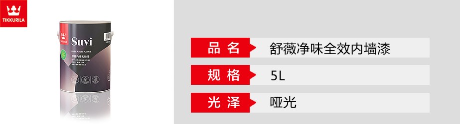 舒薇內(nèi)墻乳膠漆