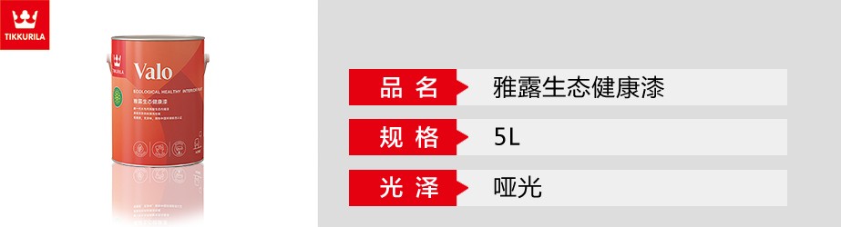 雅露生態健康漆