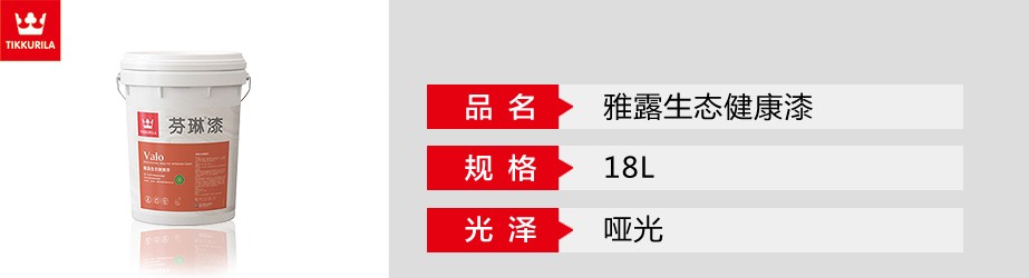 雅露生態健康漆
