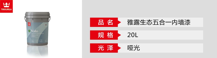 雅露生態五合一內墻漆