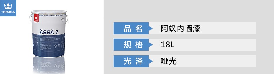 阿颯內墻漆