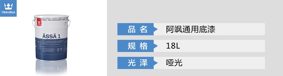 阿颯通用底漆