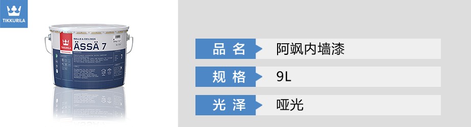 阿颯內墻漆