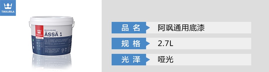 阿颯通用底漆