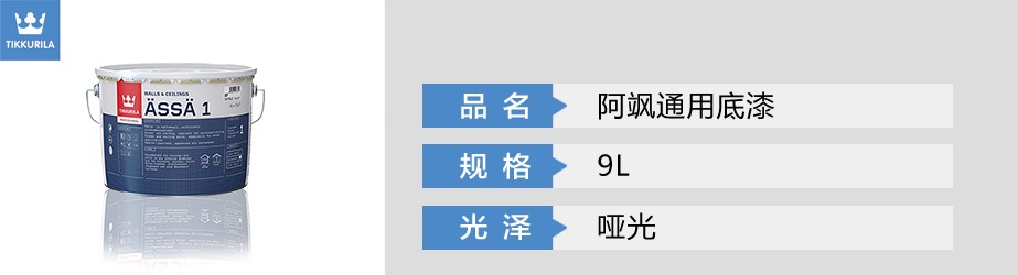 阿颯通用底漆