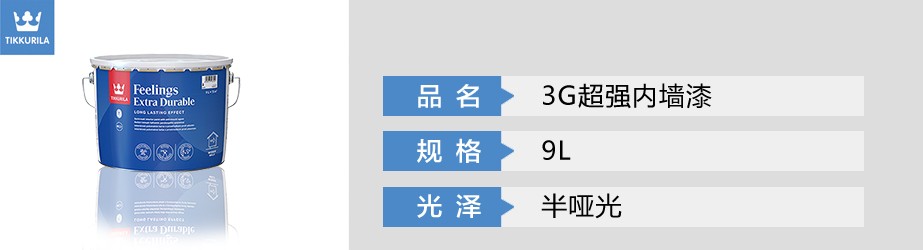 3G超強(qiáng)內(nèi)墻漆