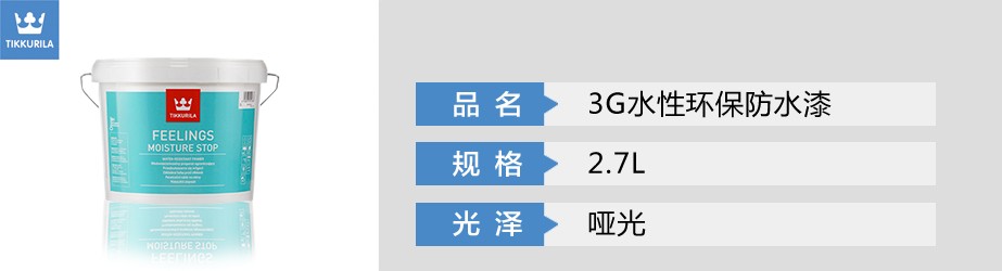 3G水性環(huán)保防水漆