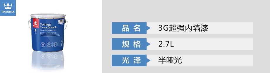 3G超強(qiáng)內(nèi)墻漆