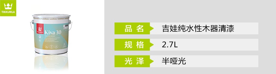 吉娃純水性木器清漆