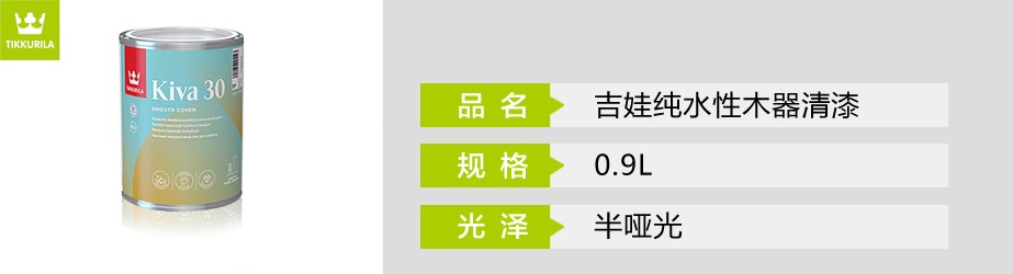 吉娃純水性木器清漆