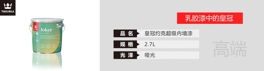 皇冠約克超級內墻漆