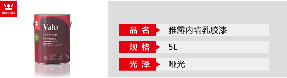 雅露內墻乳膠漆