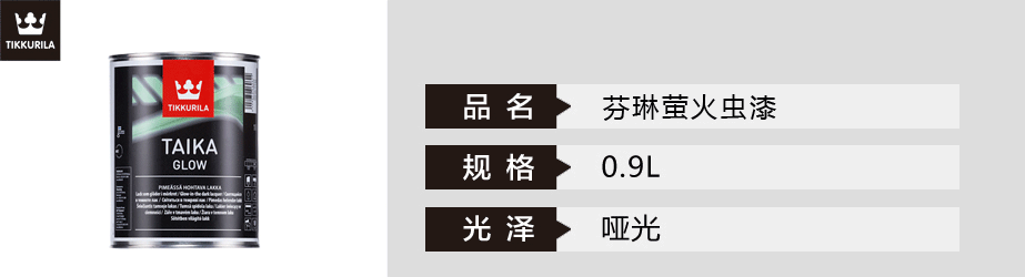 北極光螢火蟲漆