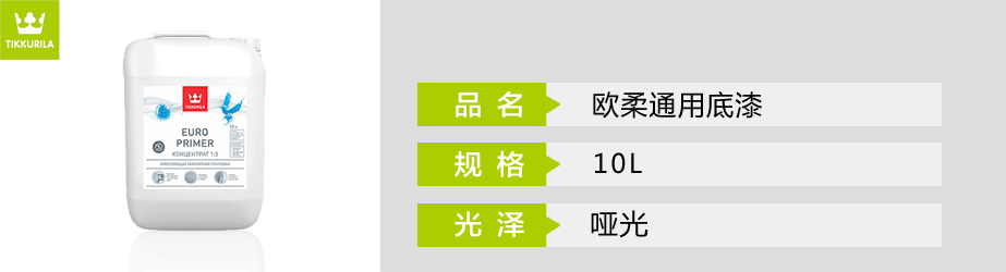歐柔通用底漆