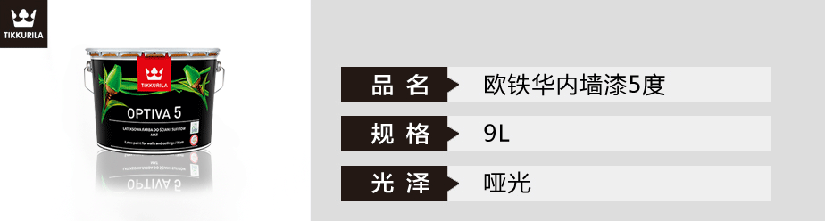 歐鐵華內墻漆5度