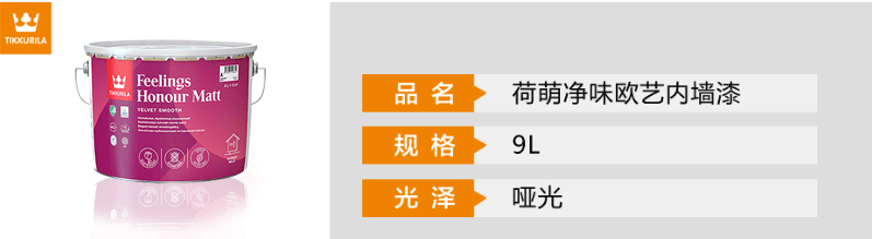 荷萌凈味歐藝內墻漆