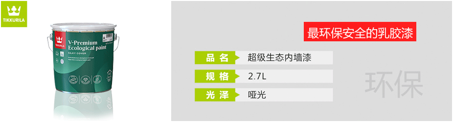 超級生態內墻漆