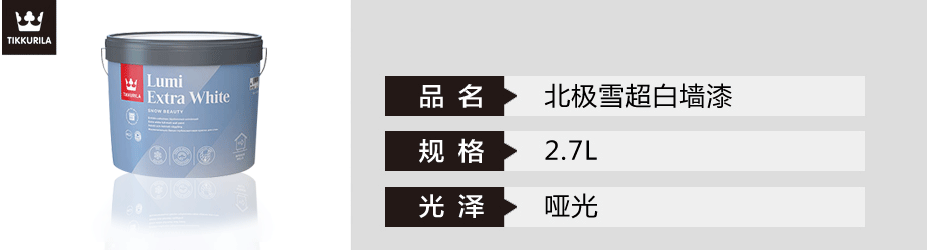 北極雪超白內墻漆
