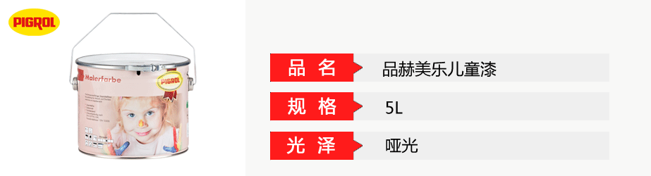 品赫美樂兒童漆