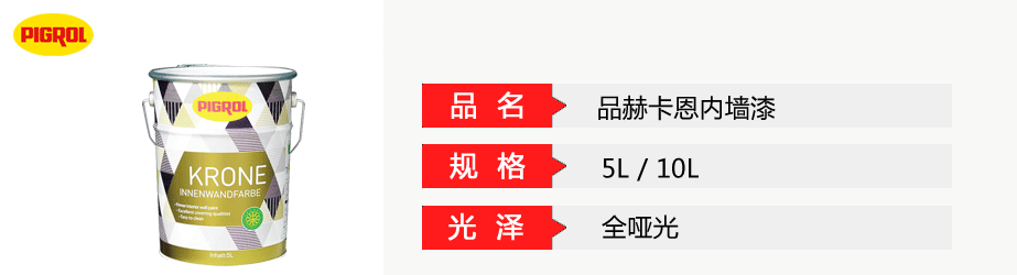 品赫卡恩內墻漆