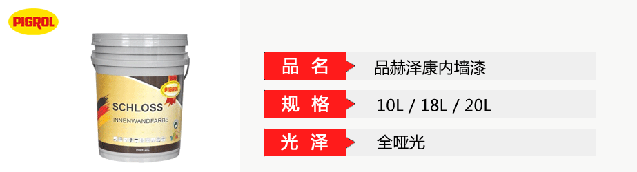 品赫思酷內墻漆
