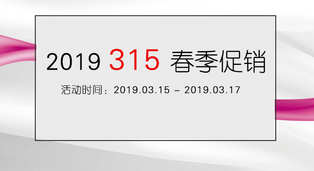 2019 芬琳春季促銷