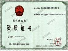 國家建筑資質
